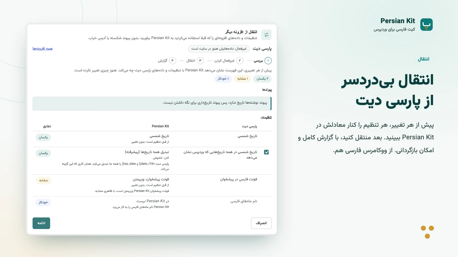 پیش‌نمایش انتقال کیت فارسی: مقایسه تنظیمات پارسی دیت و معادل آن‌ها، پیش از انتقال.